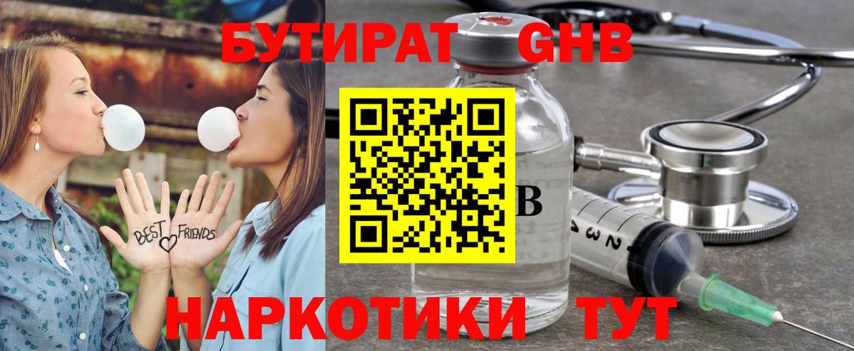 Бутират бутик Унеча