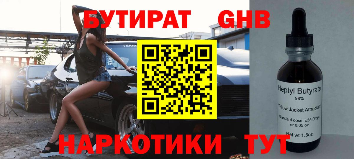 Бутират  Вход с VPN  Унеча  БУТИРАТ BDO 33% 