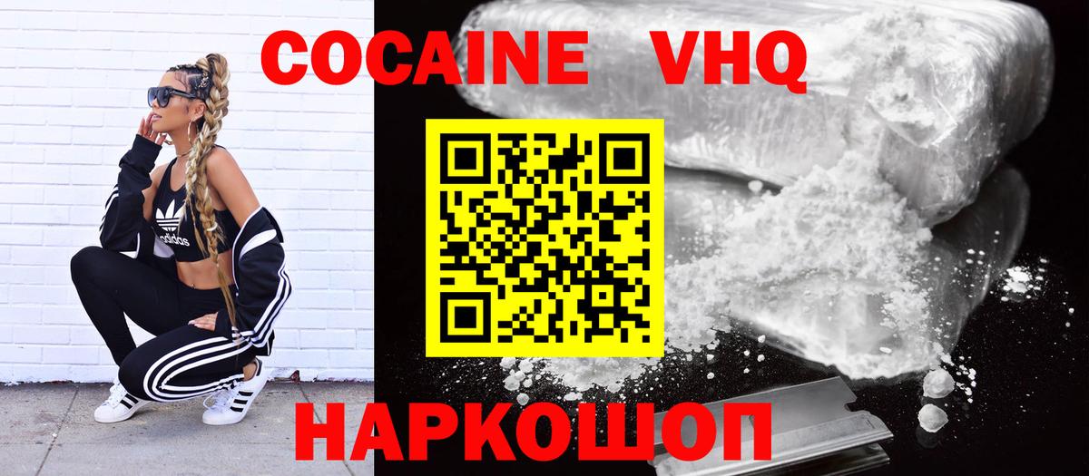 купить закладку  Cocaine Columbia  Вход с VPN  Унеча  КОКАИН Fish Scale 