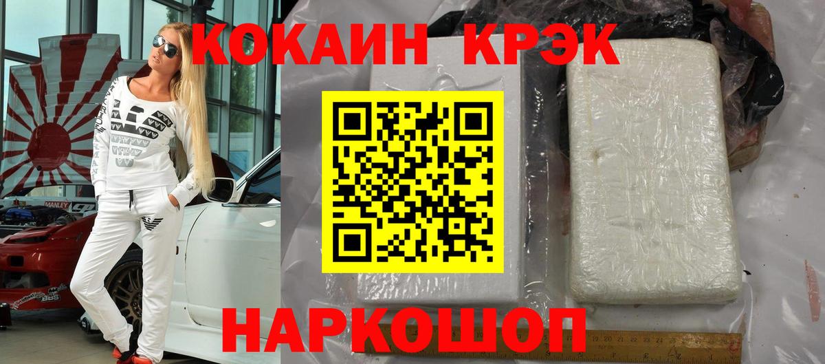 Кокаин FishScale Унеча