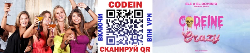 хочу   Унеча  Codein Purple Drank 