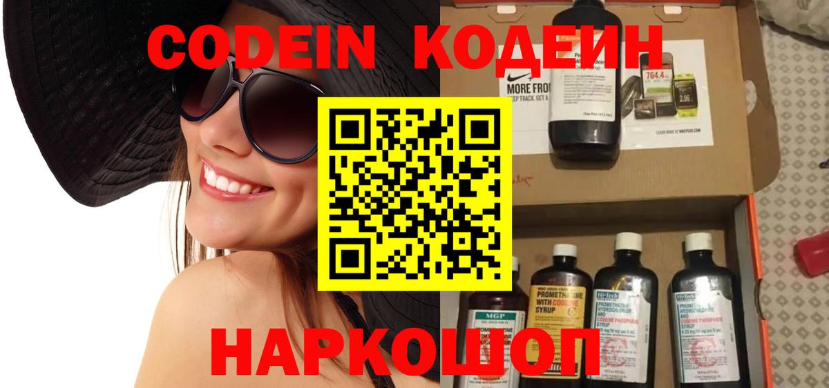Унеча  Кодеиновый сироп Lean Purple Drank  Вход с VPN  Кодеин Purple Drank 
