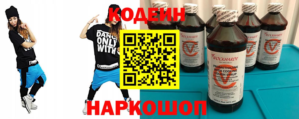 Кодеиновый сироп Lean напиток Lean (лин) Унеча