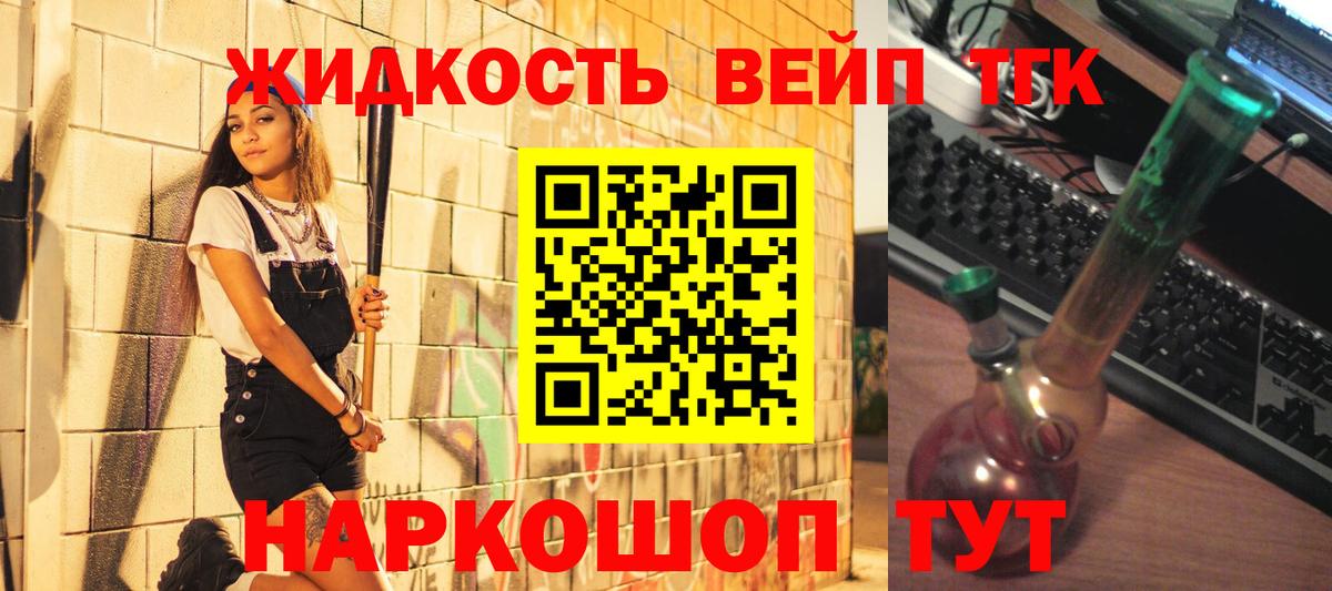 ТГК жижа Унеча